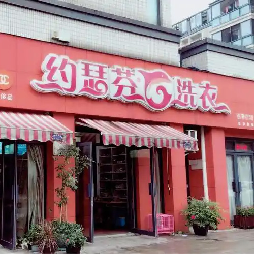 門店圖片